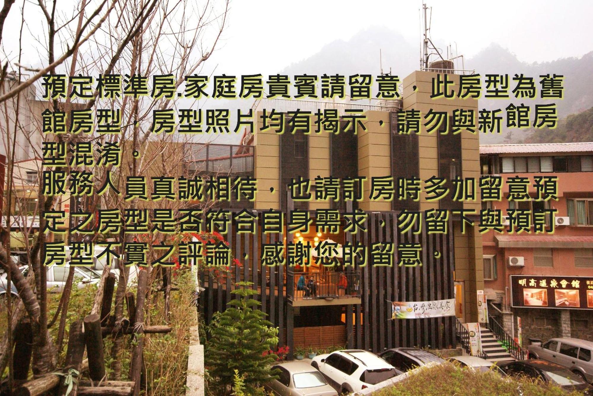 谷關明高溫泉 Mingao Hot Spring Resort Heping  Exterior foto